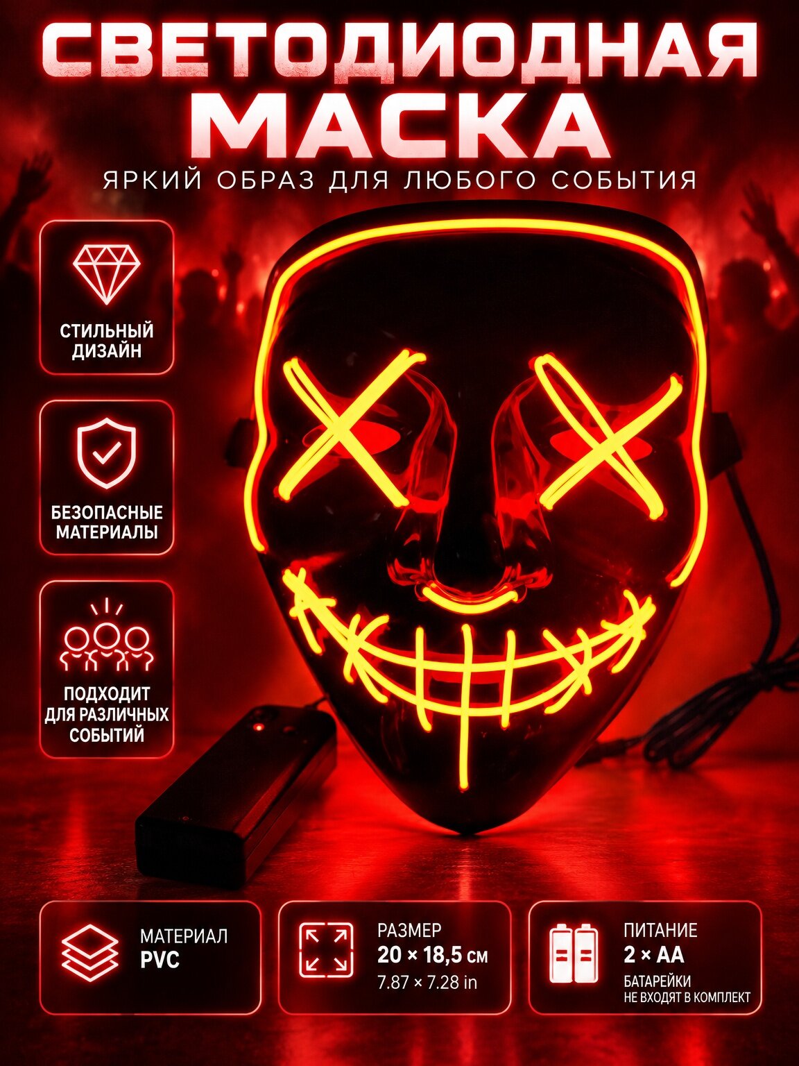 Киберпанковская светодиодная неоновая светящаяся маска косплей на Рождество, маскарад и вечеринку ужасов