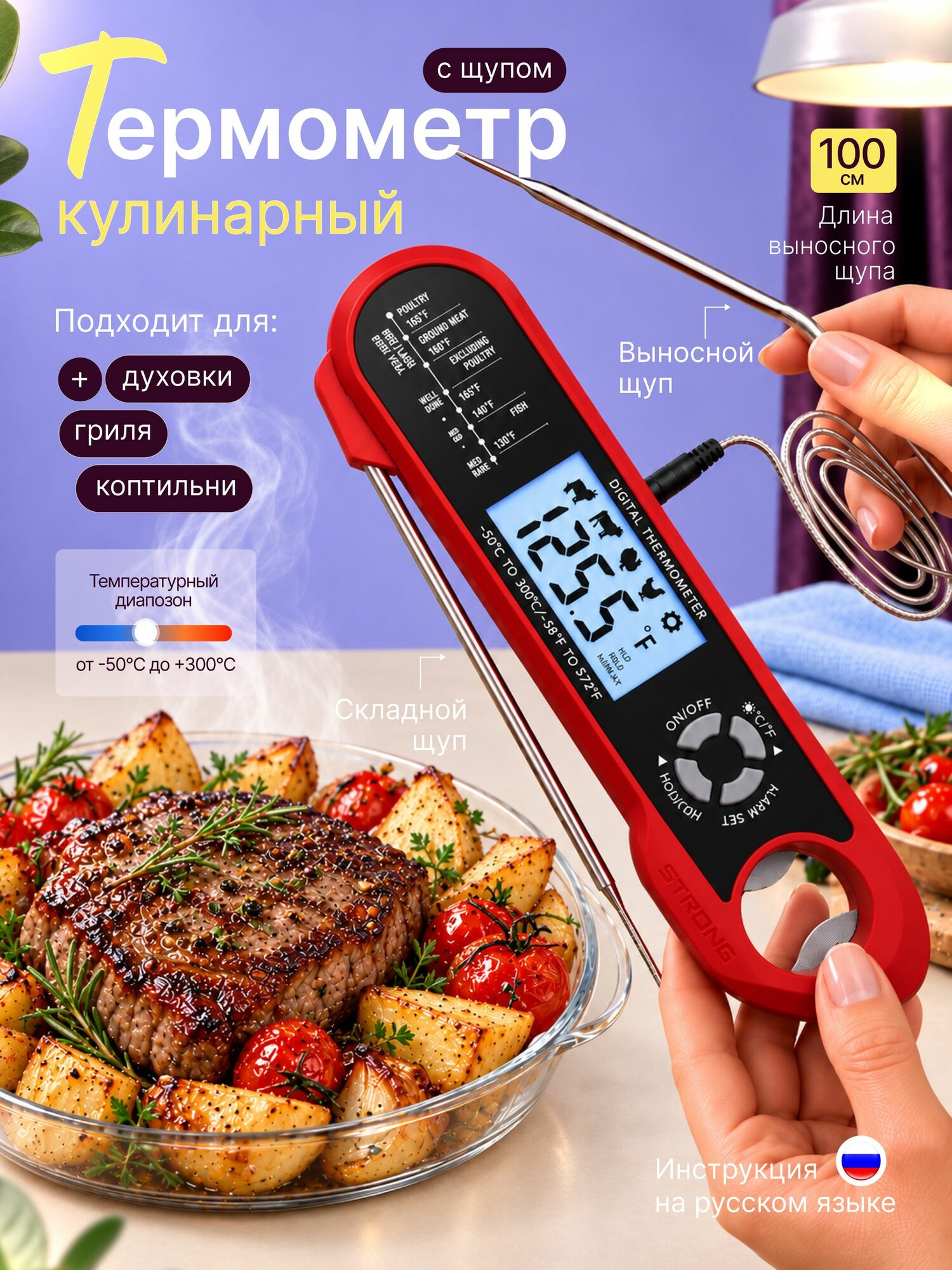 Кулинарный термометр с щупом. Термощуп для духовки, для мяса, для коптильни.