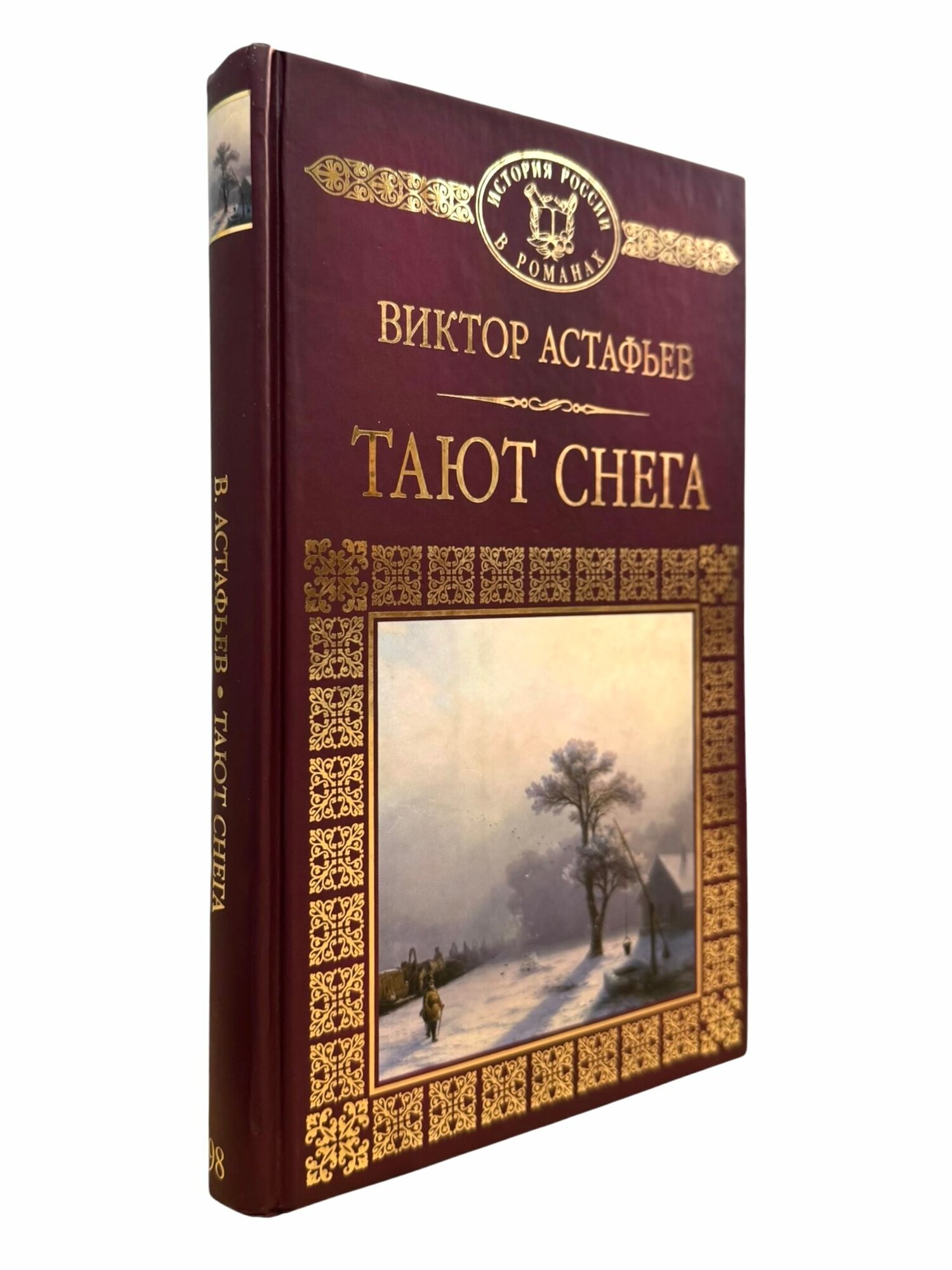 Тают снега