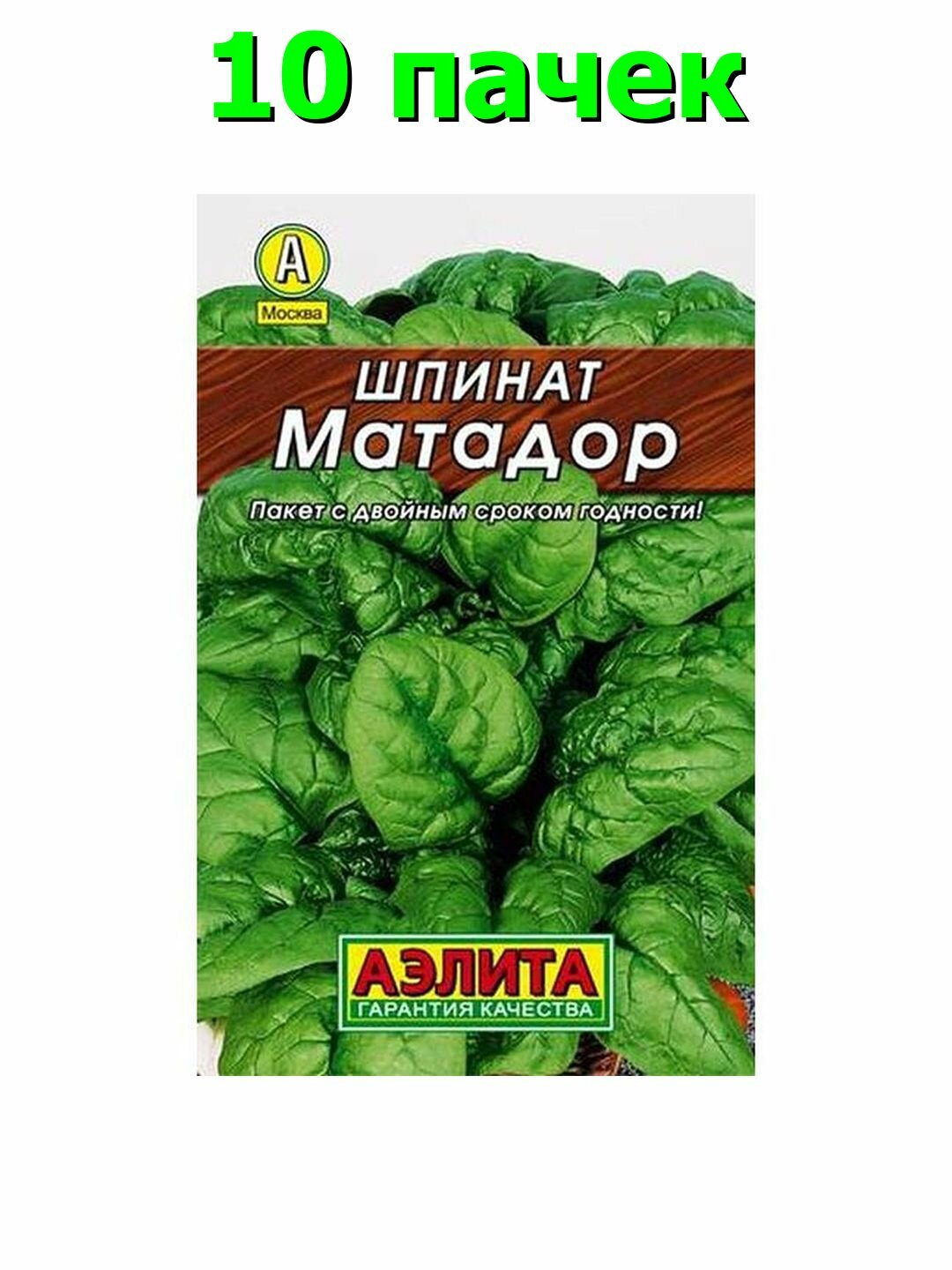 Семена Шпинат Матадор, среднеспелый, Аэлита, 1 пачка - 3г семян