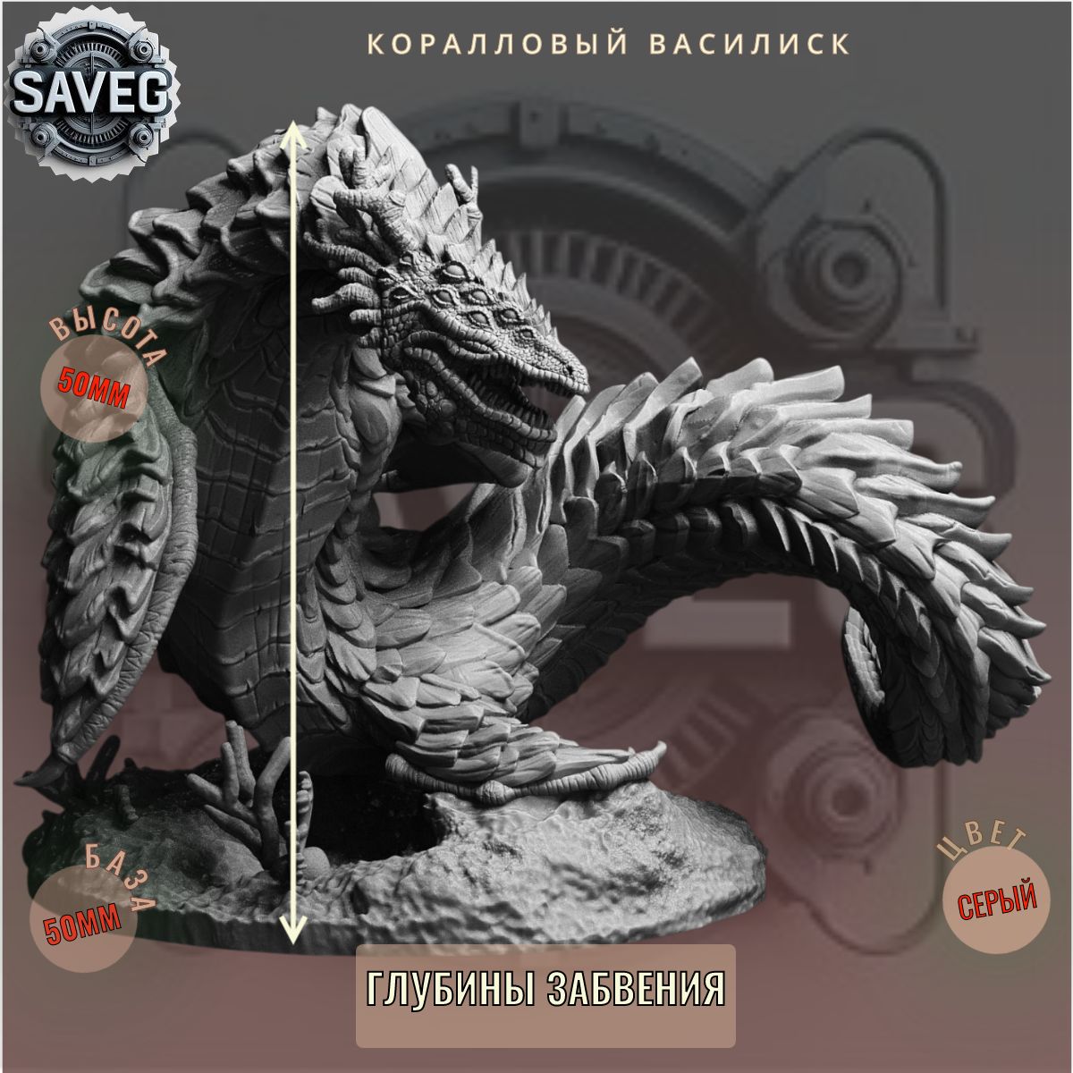 Коралловый Василиск миниатюра из набора Глубины Забвения