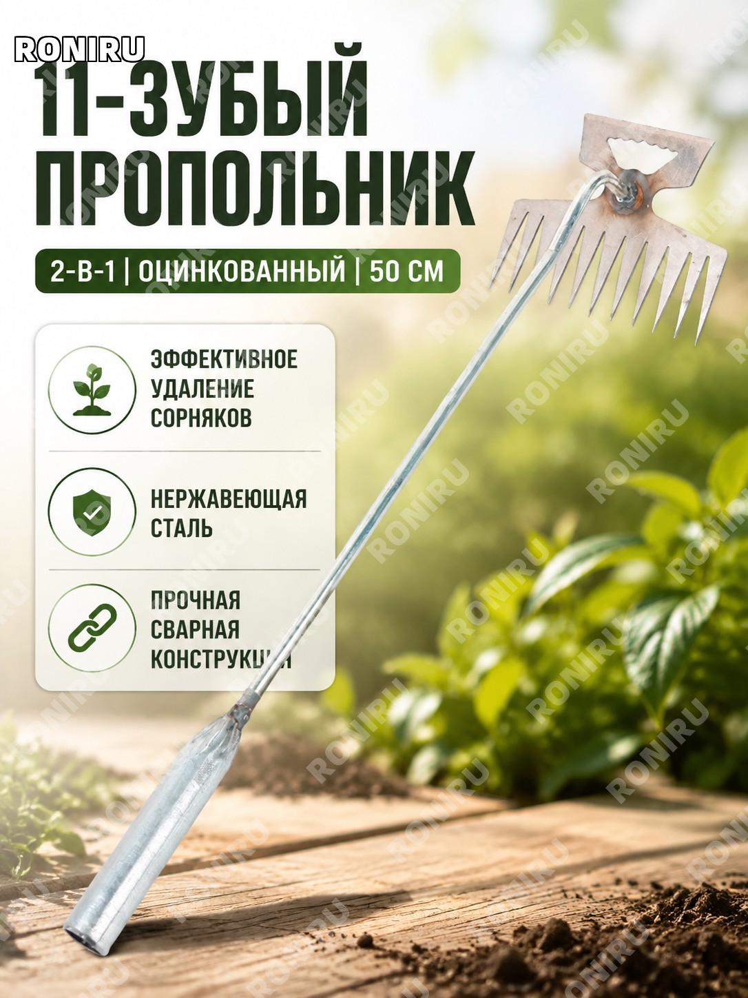 Оцинкованный сварной 50 см двухцелевой 11-зубый рыхлитель для прополки, садовый ручной инструмент удаления травы