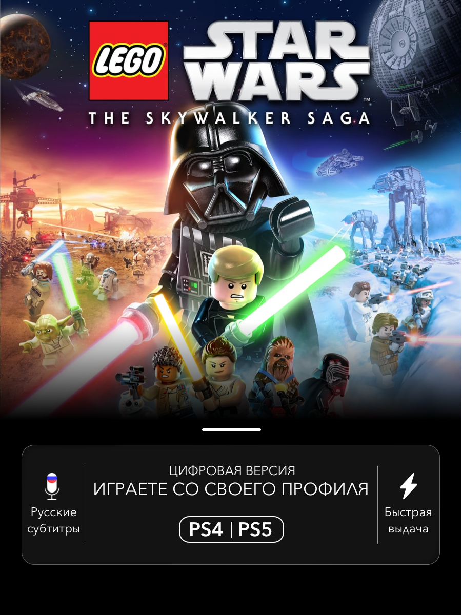 Игра LEGO Star Wars: The Skywalker Saga (Standard Edition) для PlayStation 4/5 (PS4/PS5)