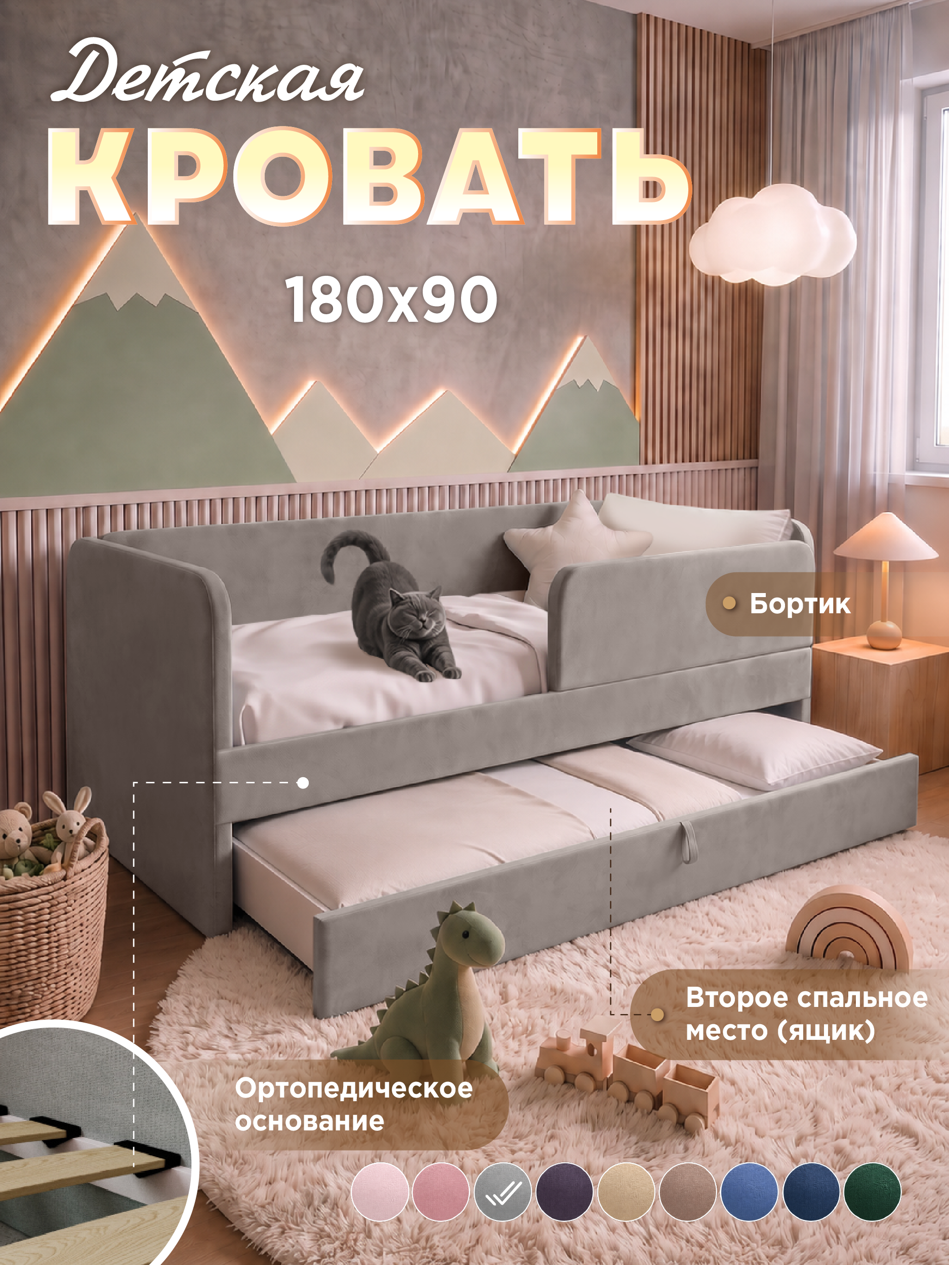 Детский диван-кровать 180*90 с ящиком и бортиком, Малика серый