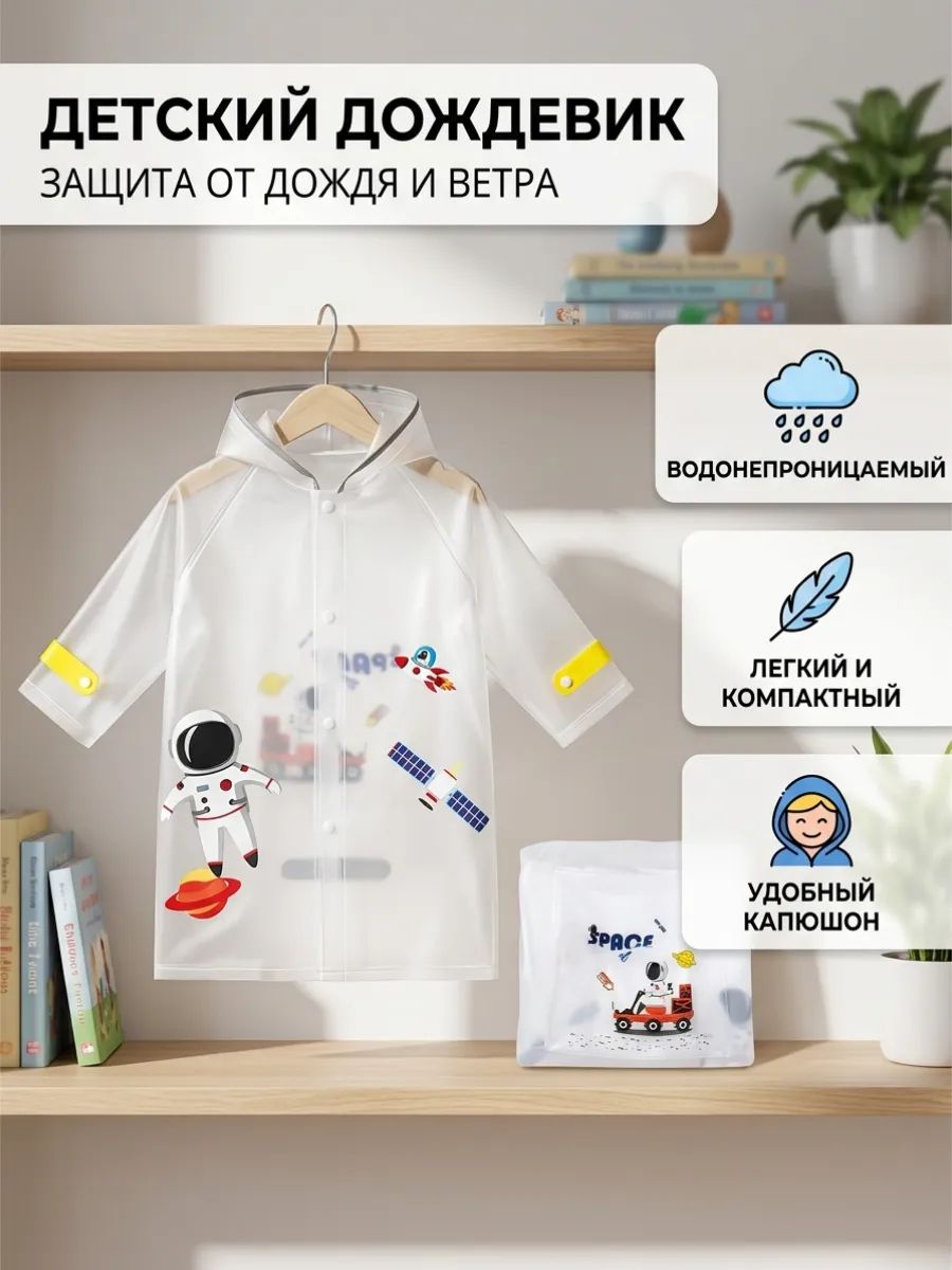 Дождевик IKEA-