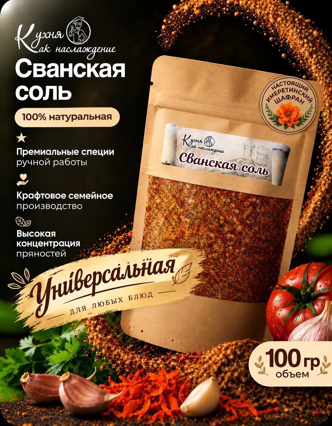 Сванская соль натуральная грузинская приправа с чесноком для мяса, рыбы, овощей