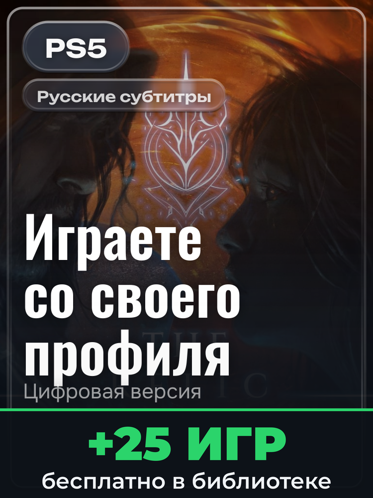 The Relic: First Guardian для PlayStation 5: цифровая версия PSN, активация на вашей консоли