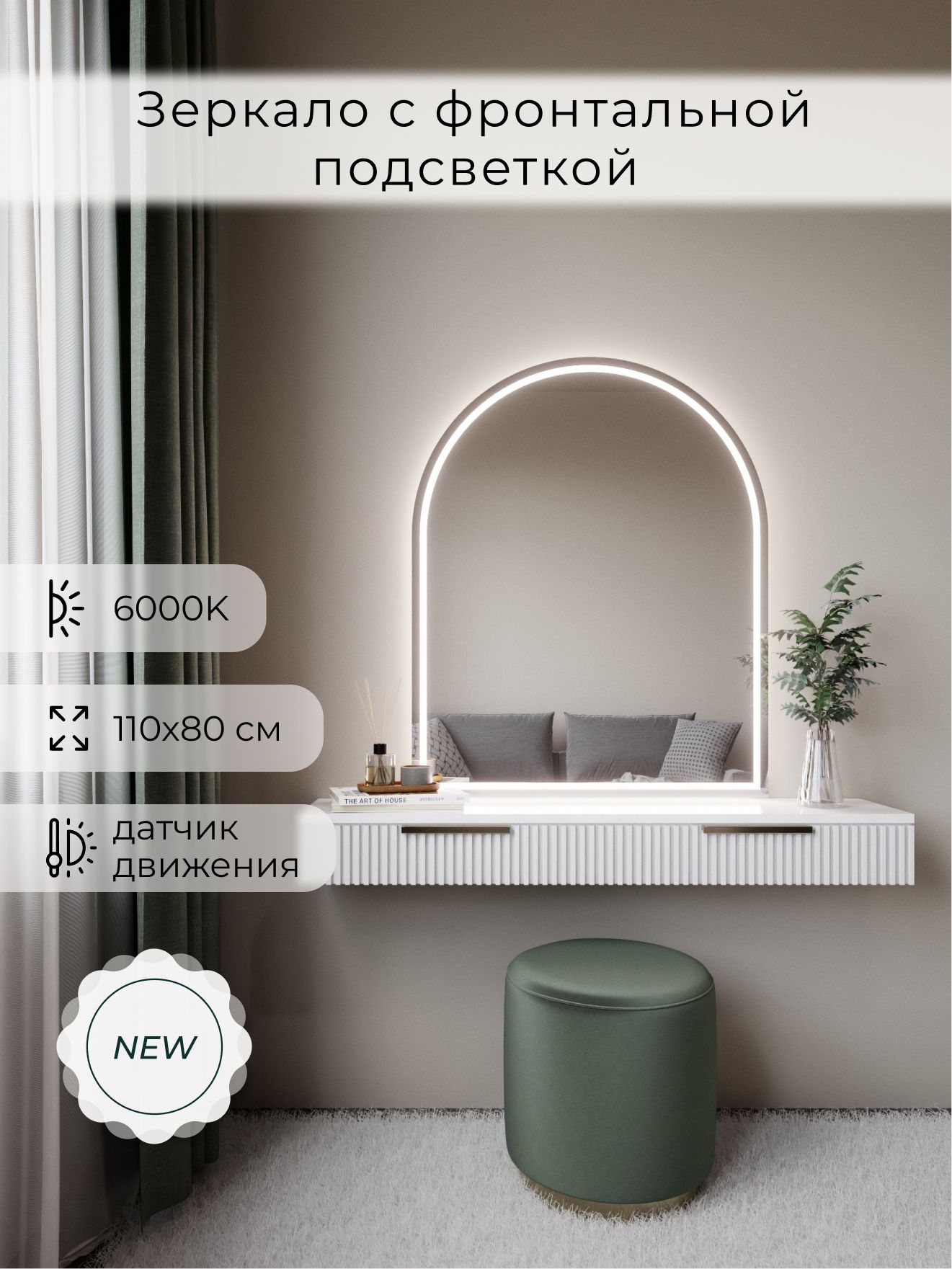 Зеркало настенное 110х80 см. холодный свет 6000К арочное с фронтальной подсветкой М5 ALUMIRROR