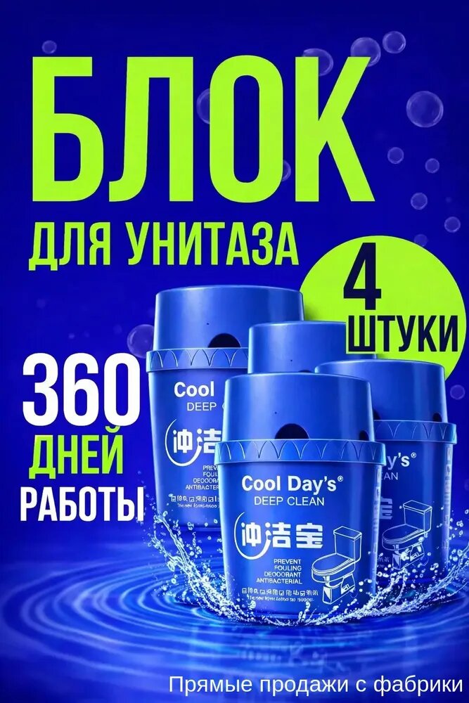 Качественный набор гигиенических таблеток для сливного бачка, 4 штуки