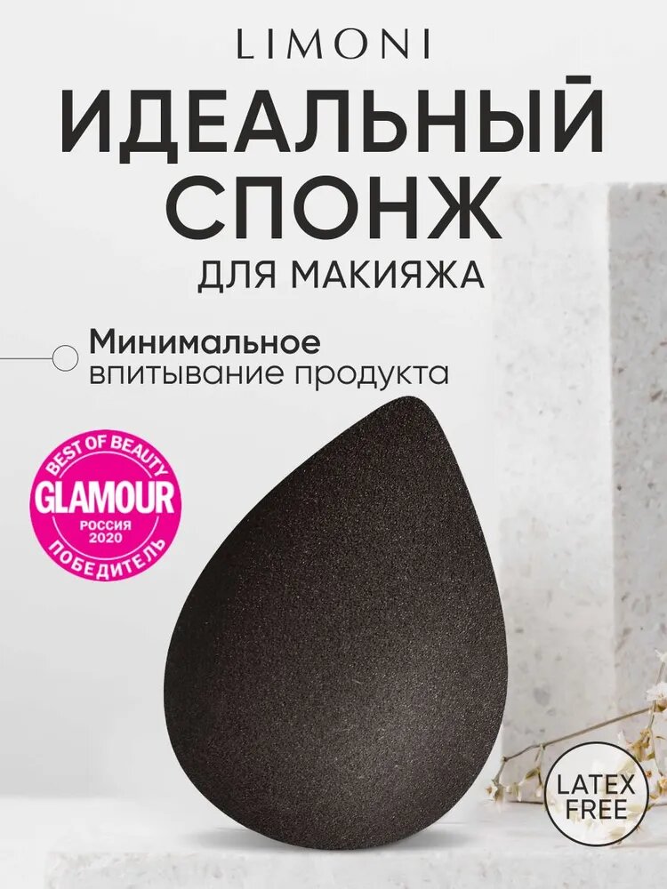 LIMONI Спонж для макияжа тона и пудры, Blender Makeup Sponge