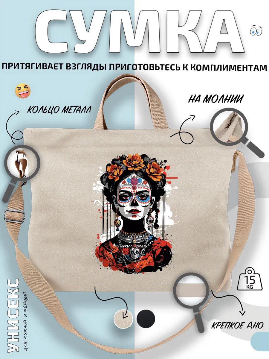 Сумка шоппер  Фрида Кало День мертвых Мексика