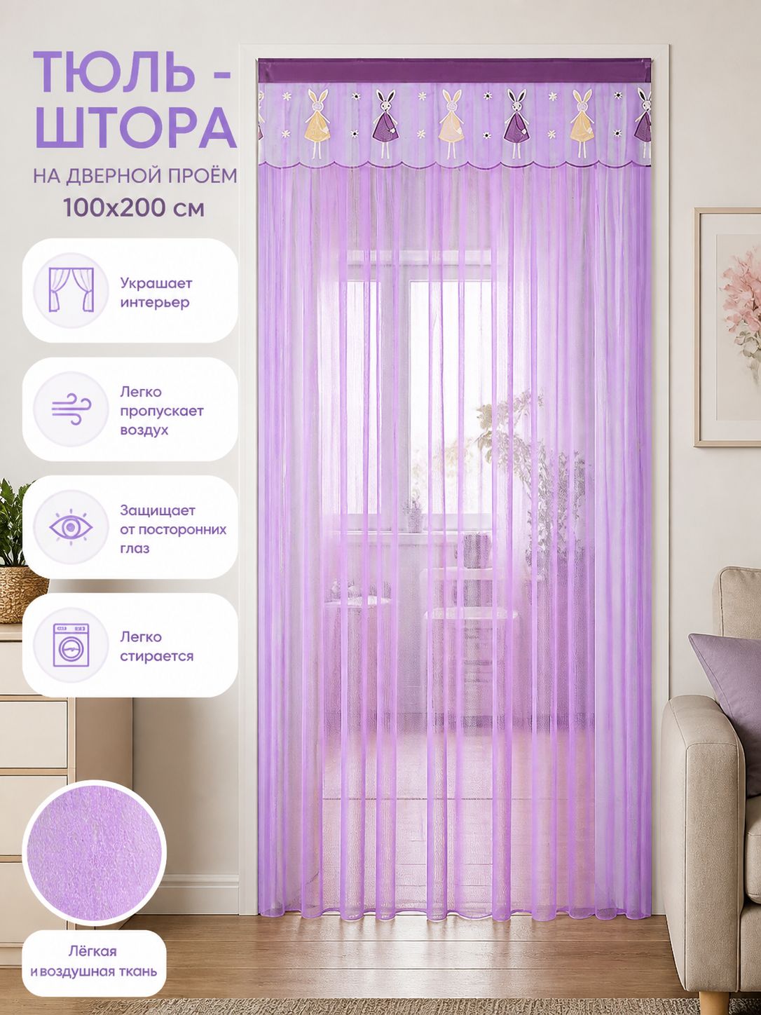 Занавеска на дверь 100x200 см фиолетовый