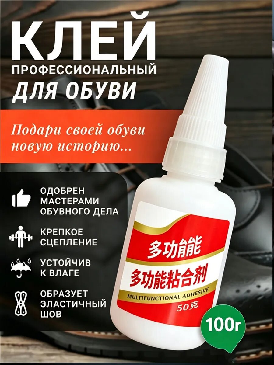 Супер клей для обуви 100 гр
