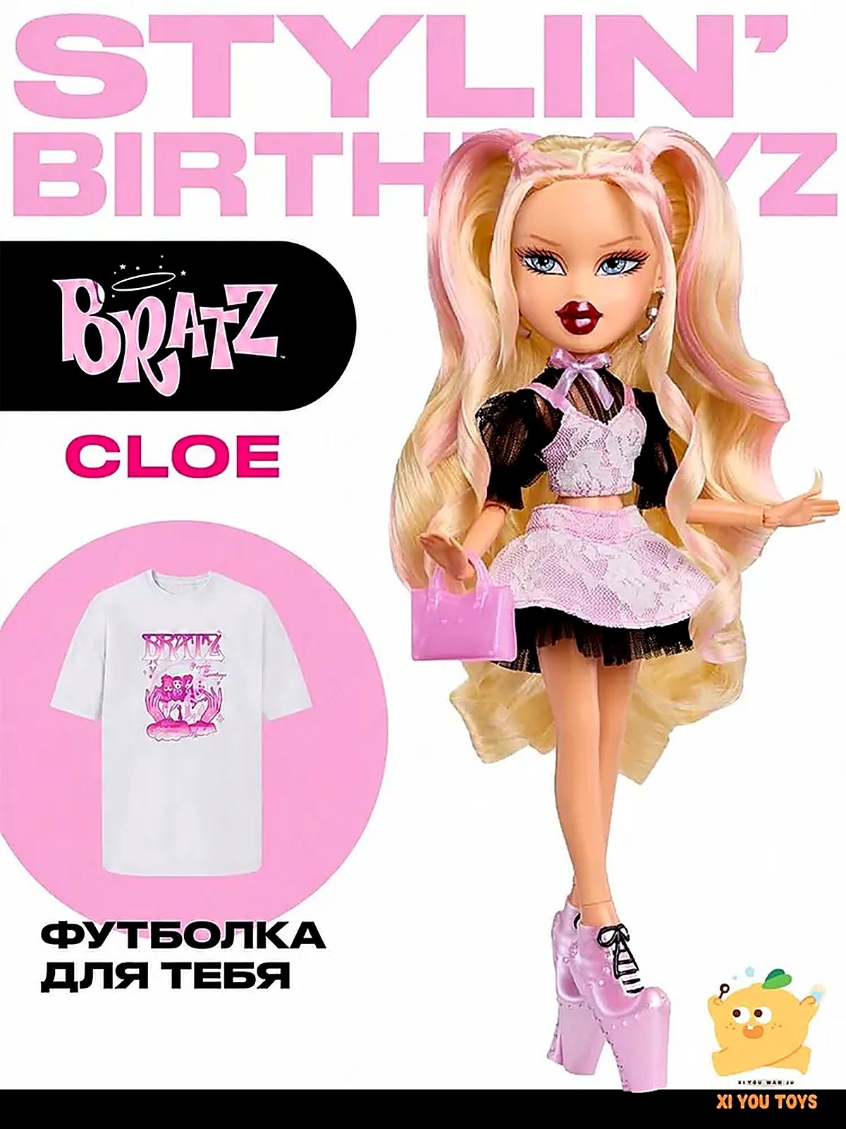 Кукла братц Хлоя Bratz Stylin' Birthdayz Cloe / кукла шарнирная С футболкой и аксессуарами