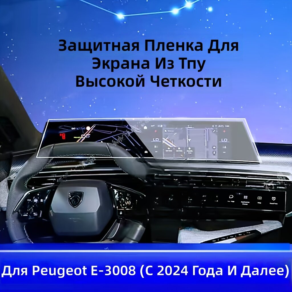 Защитная пленка для экрана навигации центральной консоли, универсальная для левого и правого руля, 1 шт.
