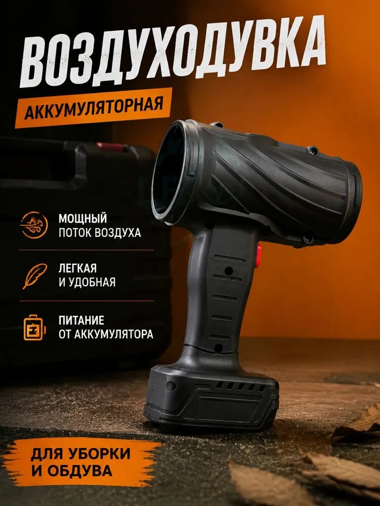 Воздуходувка пылесос турбо портативная аккумуляторная, Ветродуйка с функцией пылесоса