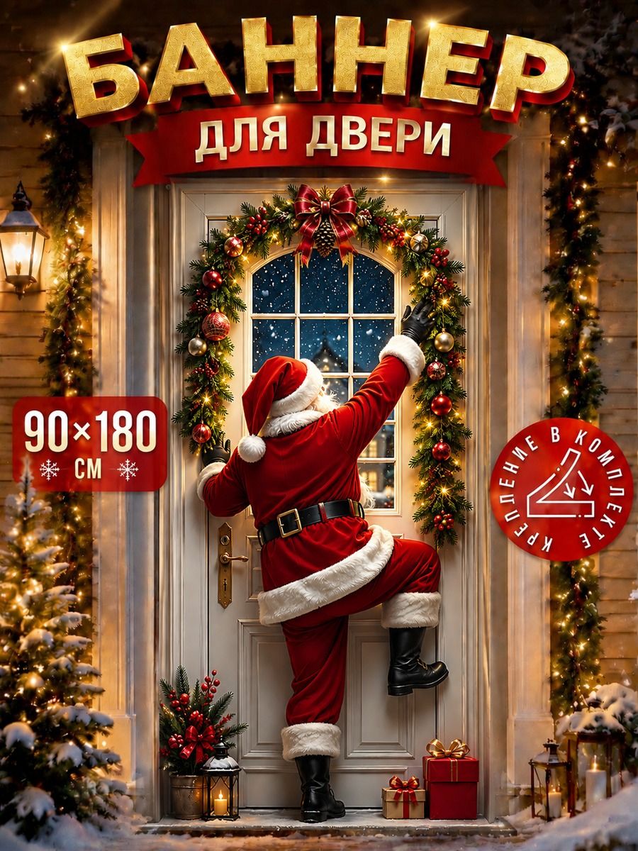 Баннер для праздника, 180х90 см