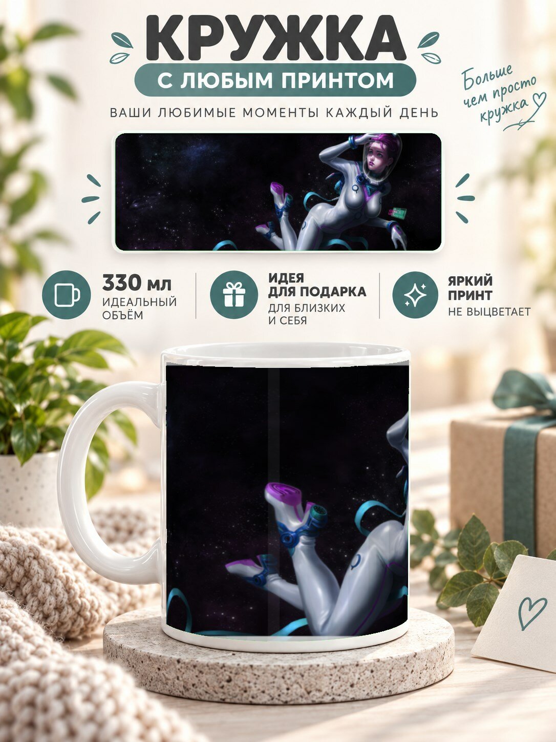 Керамическая кружка MoodRoom 330 мл с глянцевой поверхностью, с принтом девушки, UG33026706