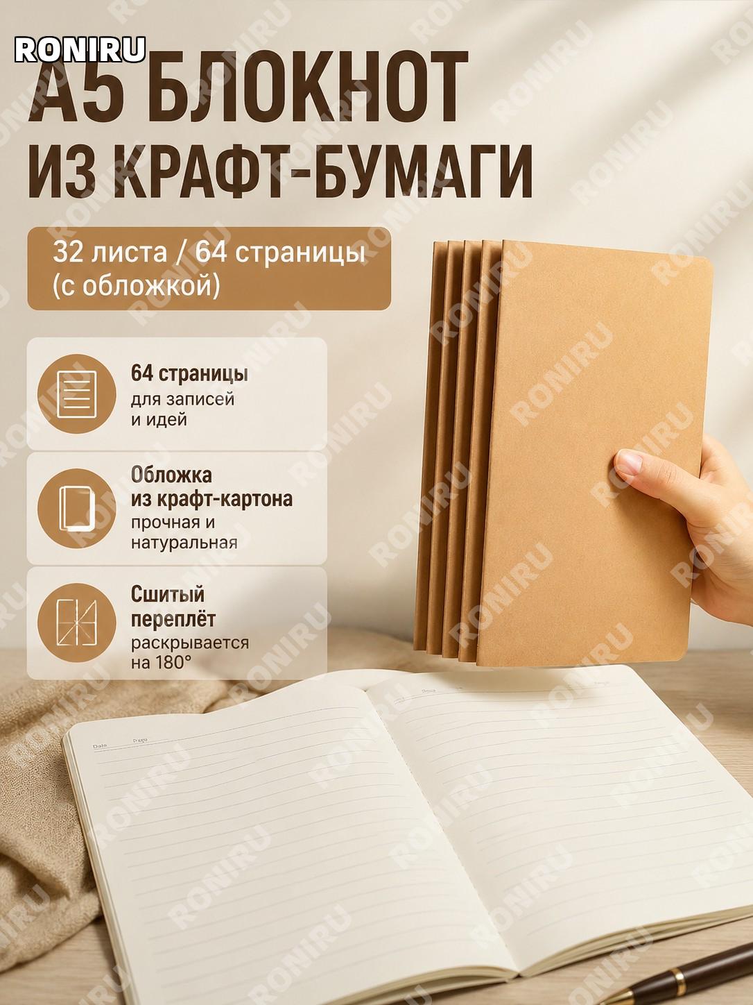 Тетрадь A5 в крафт-обложке 32 листа 64 страницы, бумага Доулин для учебы, записей и скетчей винтажный для студентов