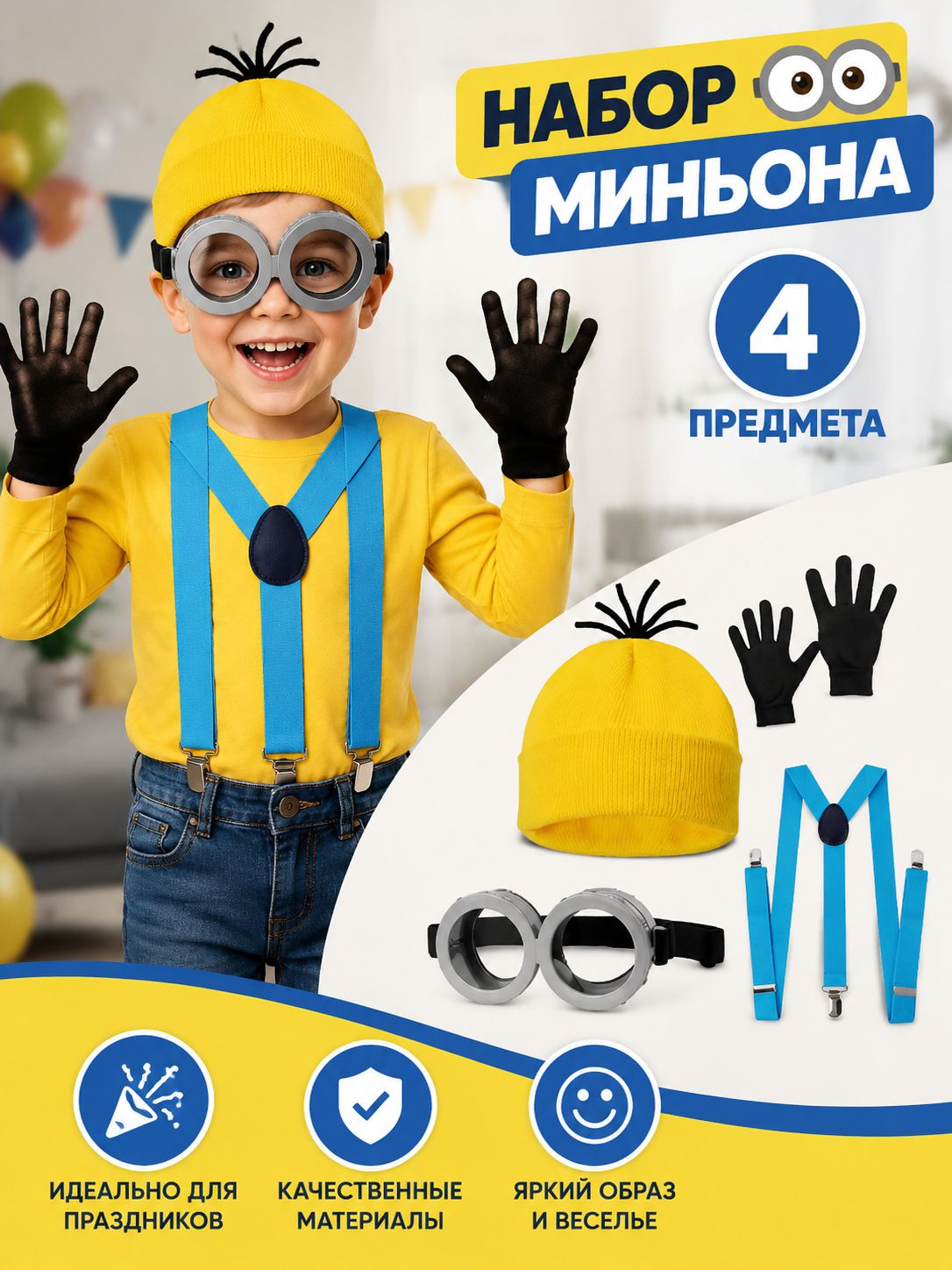Маленький желтый костюмчик
