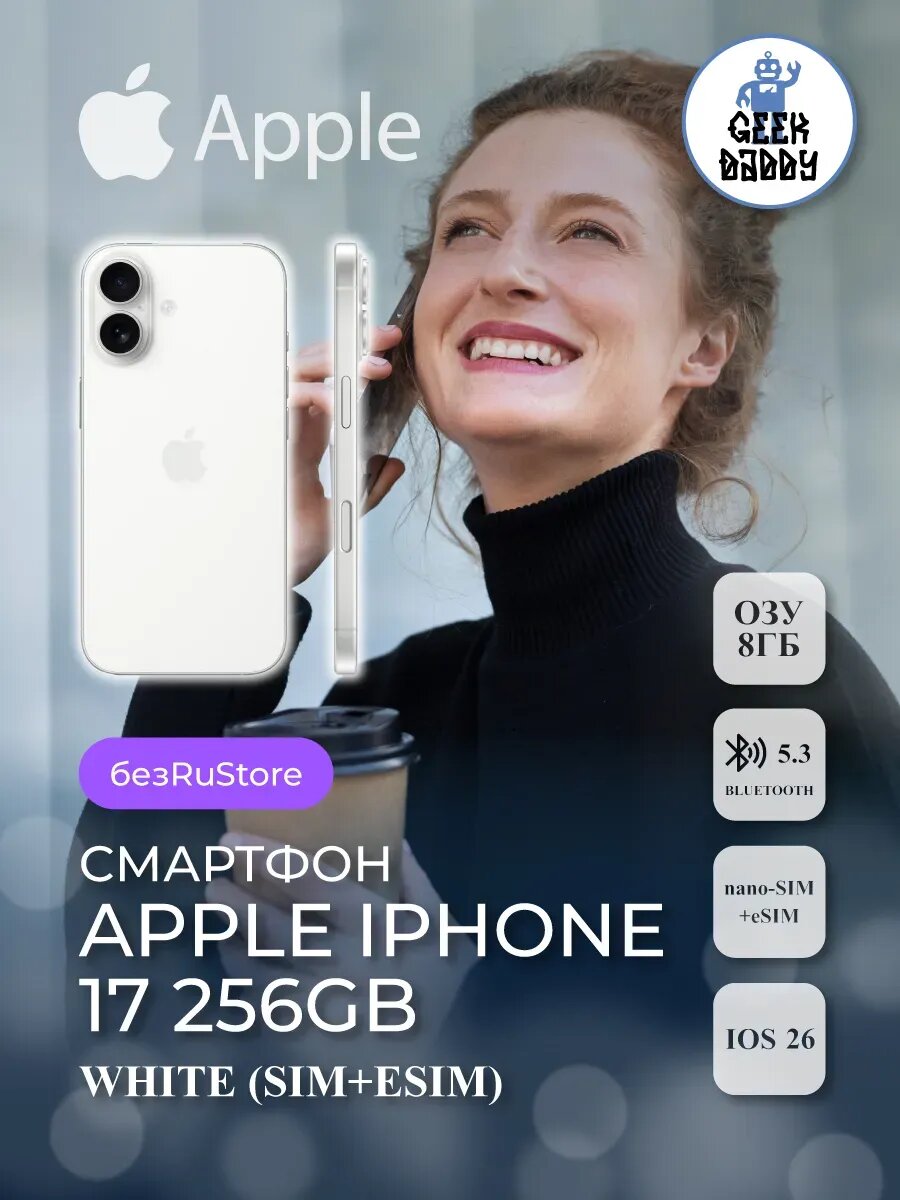 IPhone 17 256Gb White (1Sim+eSim) без RuStore