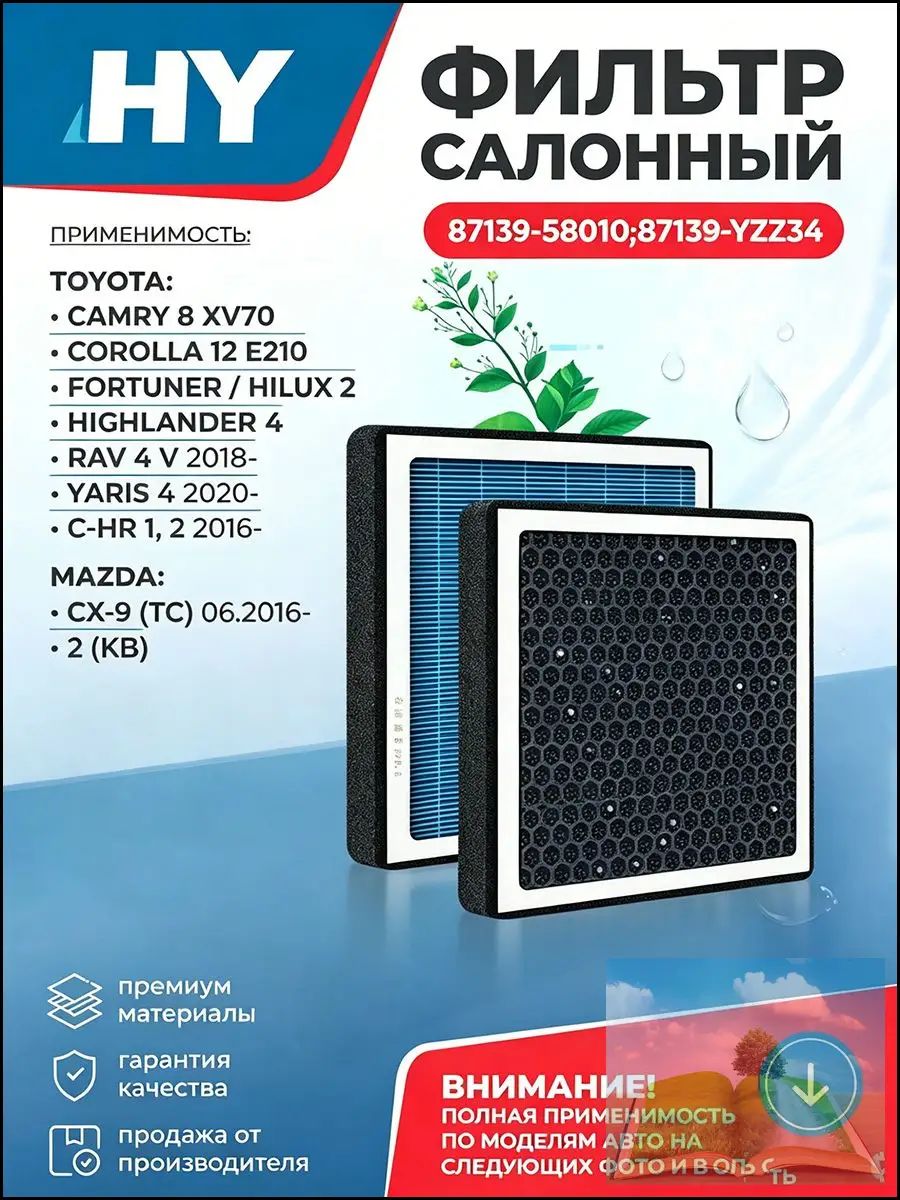 Фильтр салонный арт. 8713912010; 8713944010; 8713952010; 87139YZZ06; 87139YZZ17; 8856802040; 8856812020; 8856812030