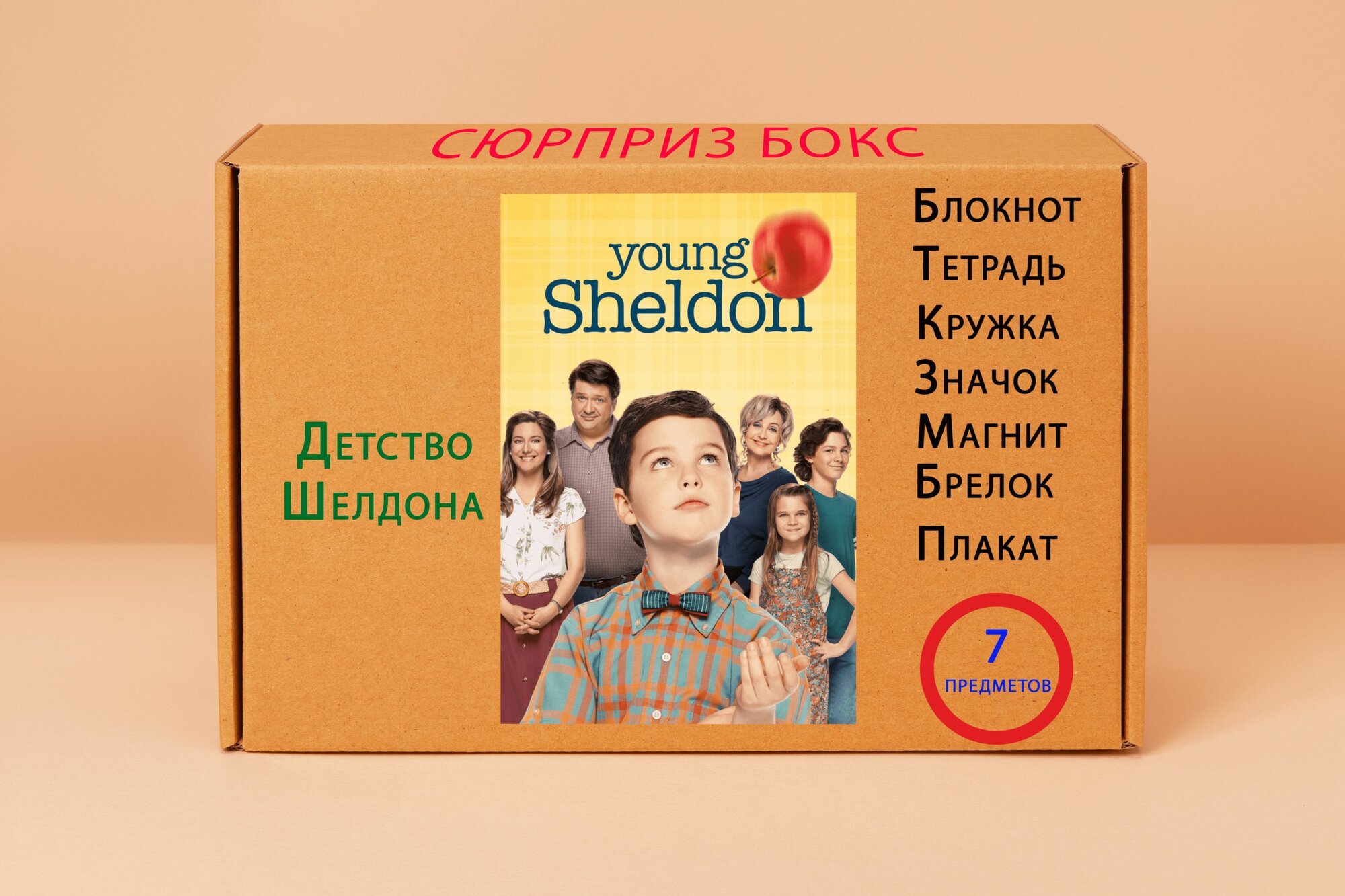 Подарочный набор - Детство Шелдона № 1