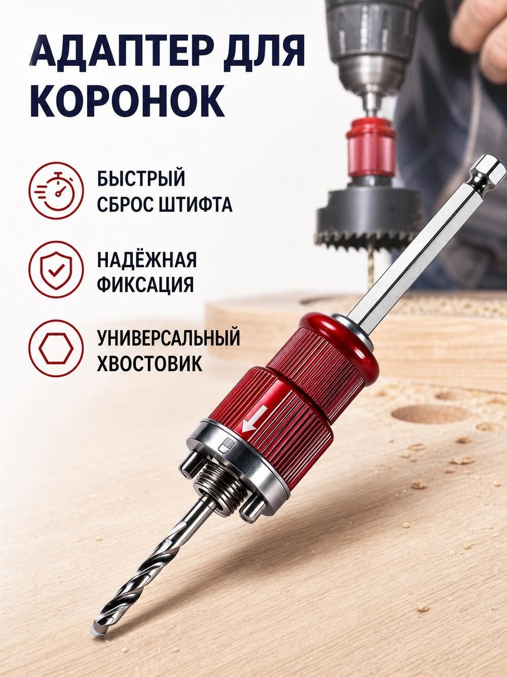 Открывалка для отверстий в деревообработке, сверла для открывания