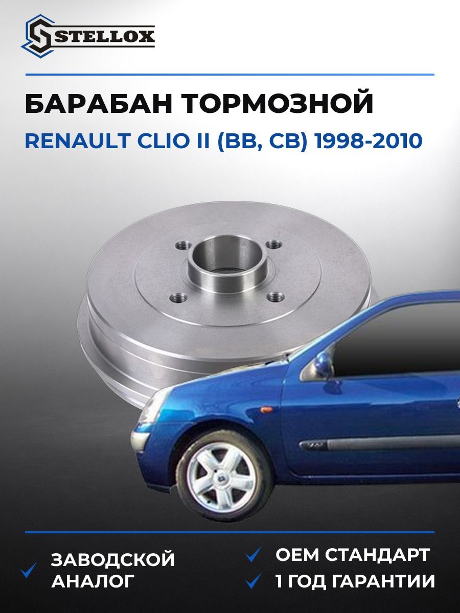 Барабан тормозной Stellox 60264734SX Рено Клио II Renault Clio II BB 1998-2010