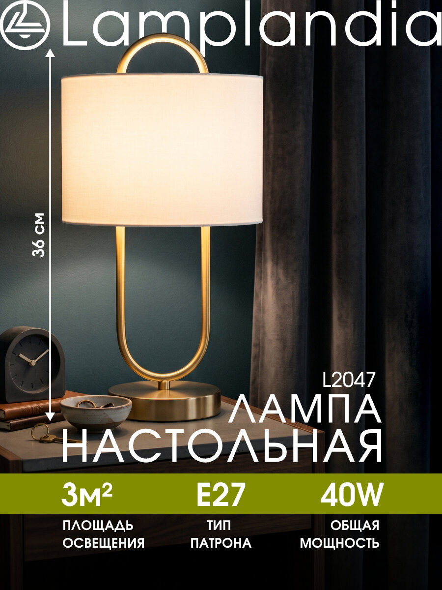 Лампа настольная Lamplandia L2047 ALLURE, E27*1 макс 40 Вт