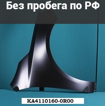 Крыло переднее(под окрас) прав. Дубль KIA CERATO, FORTE TD
