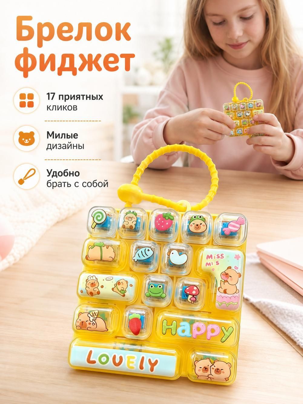 Игрушка-антистресс