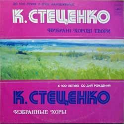Винил LP кирило стеценко "Избранные хоры (К 100-летию со дня рождения)" (1982 USSR press, С10-17919-20, АЗГ, красное яблоко, зак.272-О-2000, ex+/ex)