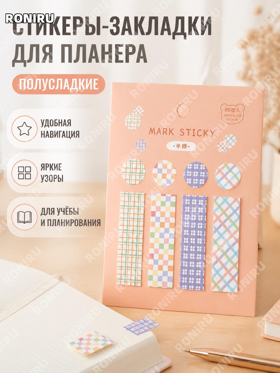 Индексные наклейки 半糖 PVC для заметок и планирования, стикеры-закладки для блокнота и скрапбукинга дома и офиса
