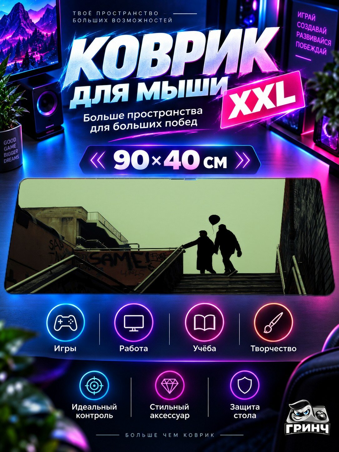 Игровой коврик для мыши жаккард 90х40 см Dmc Neon Неон