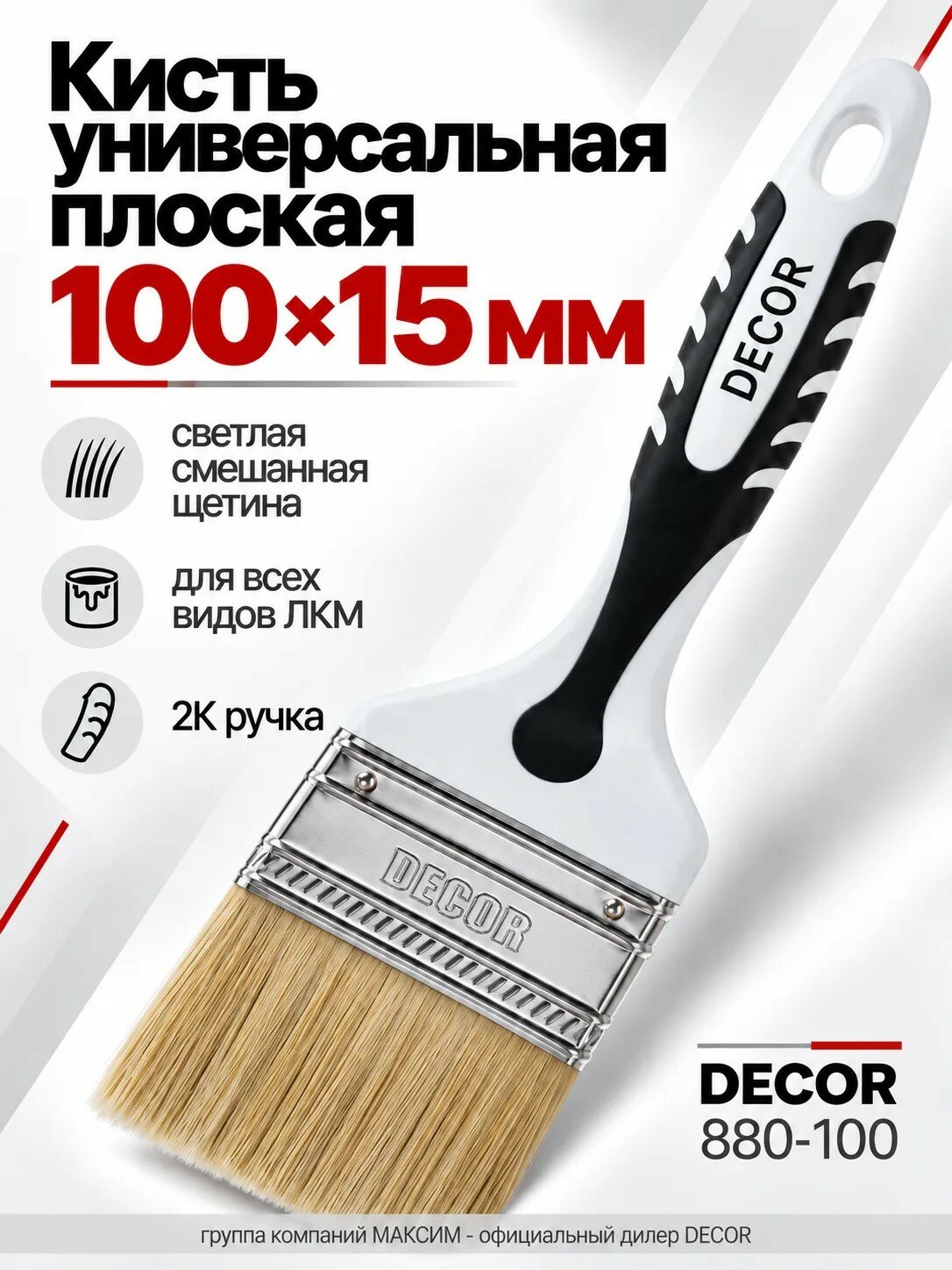 Кисть универсальная плоская 100х15мм, светлая смешанная щетина, для всех видов ЛКМ, 2К ручка DECOR (880-100)