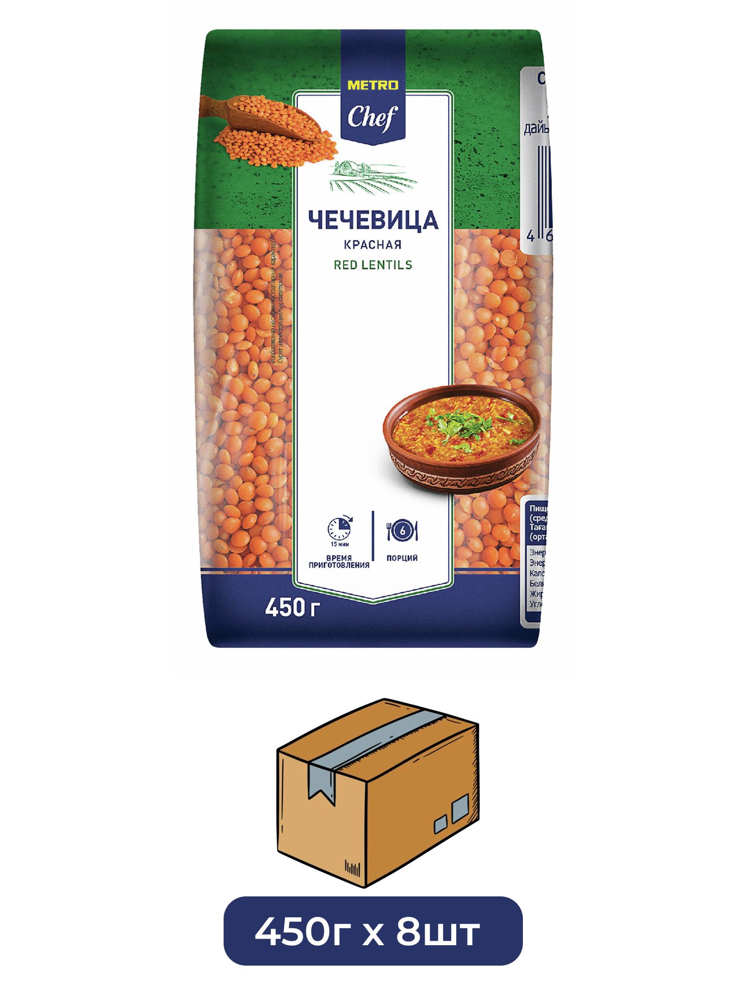 METRO Chef Чечевица красная, 450г х 8 шт.