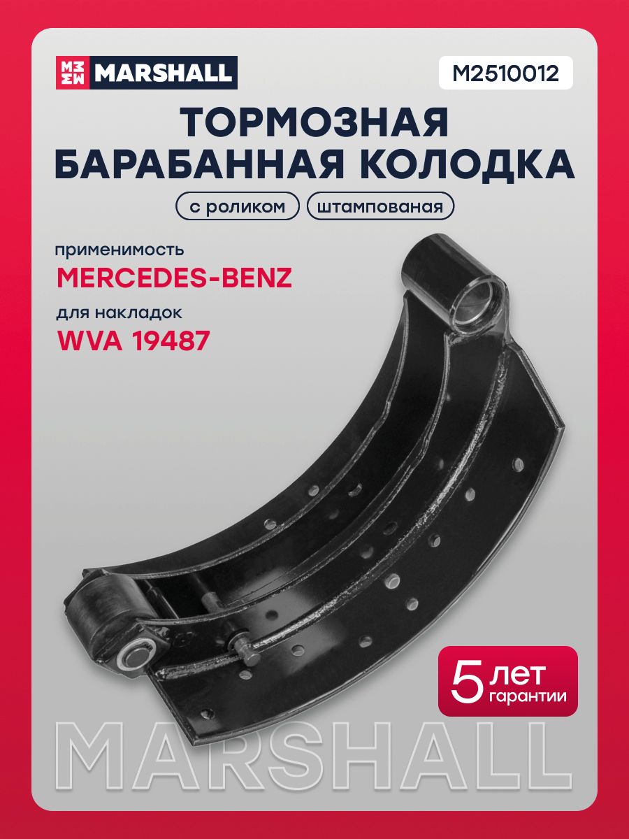 Тормозная барабанная колодка 420x180 MAN, Mercedes