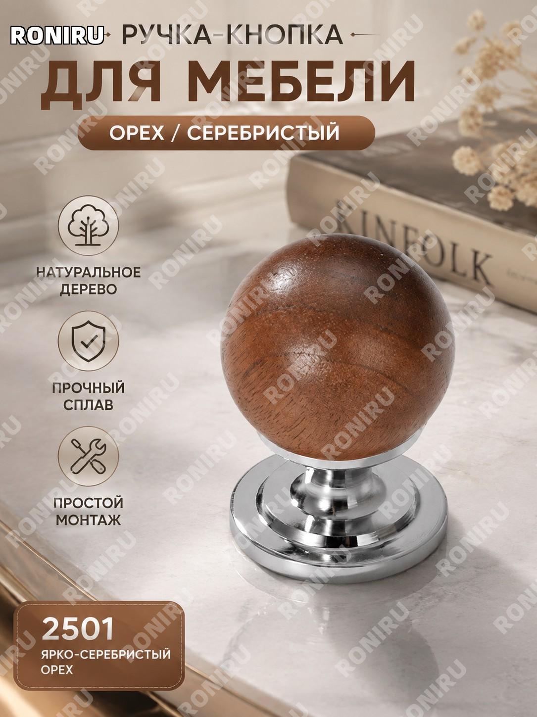 Фурнитура ручка для шкафа 2501亮银色 胡桃木25, мебельная ручка-кнопка из дерева для дверей и ящиков в стиле модерн дома