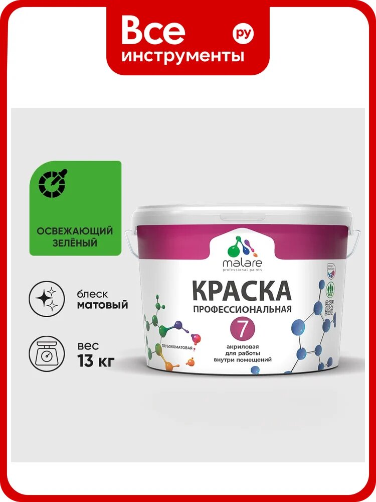Краска для стен, потолков и обоев MALARE Евро 7, освежающий зеленый, 11,5 кг 2021760895000 КЕВРО7ОСЗМ1300
