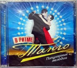 Сборник В ритме танго (Популярные мелодии) (2006 Russian press, ASR 053, mint/mint, still sealed) (CD)
