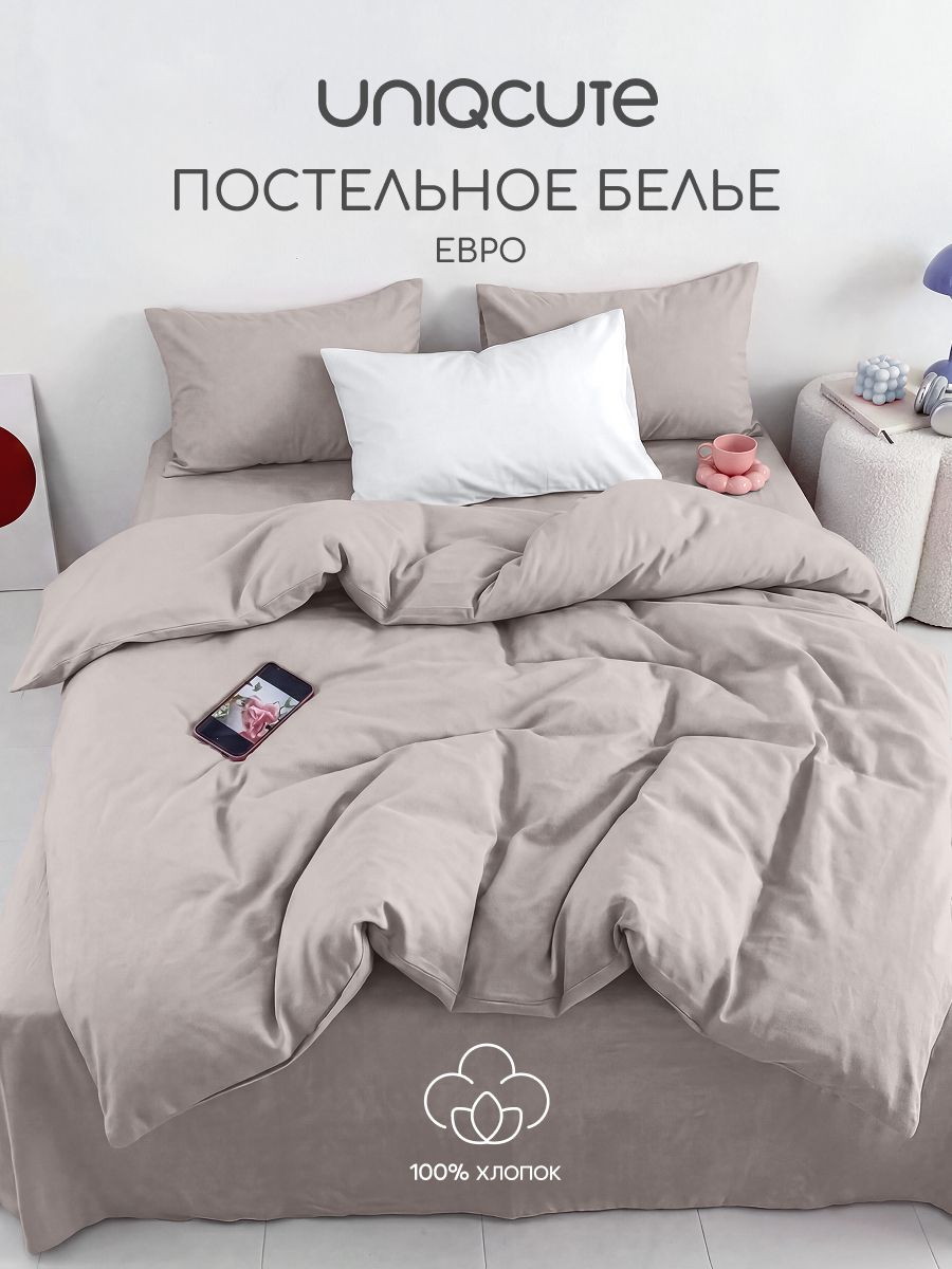 Постельное белье Евро, наволочки 50х70, Поплин, хлопок Uniqcute, SELENITE
