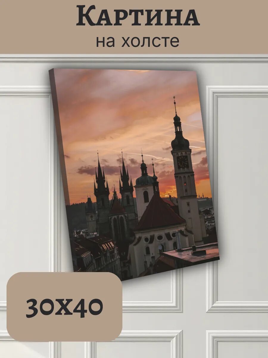 Картина Чехия Czech Европа 30x40 Прага закат барочная башня