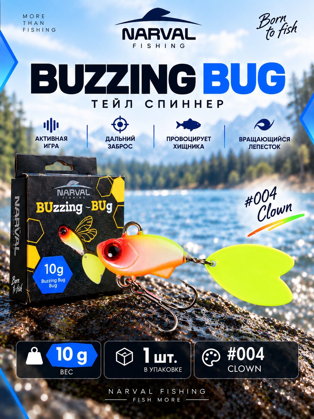 Тейл спиннер Narval Fishing Buzzing Bug 10g #004-Clown