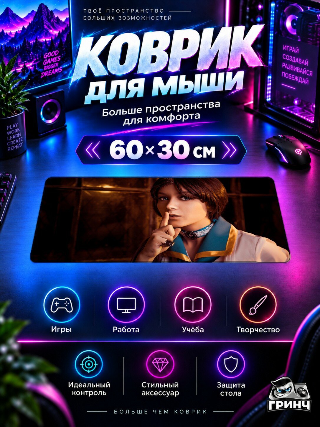 Игровой коврик для мыши 60×30 см — BioShock / Биошок — Elizabeth BioShock Infinite Cosplay