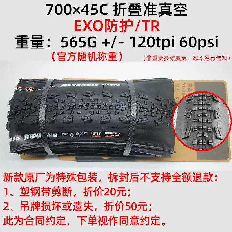 MAXXIS Ravager 700x45C Складная EXO/TR Антипроколная Шина для Горных и Городских Велосипедов