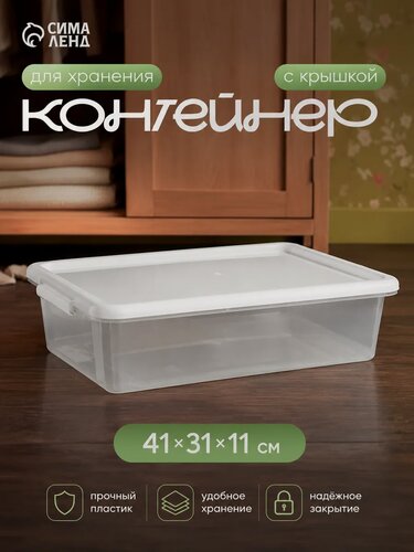 Изображение товара Контейнер для хранения Porter, 8 л, 41×31×11 см, с крышкой, слоновая кость