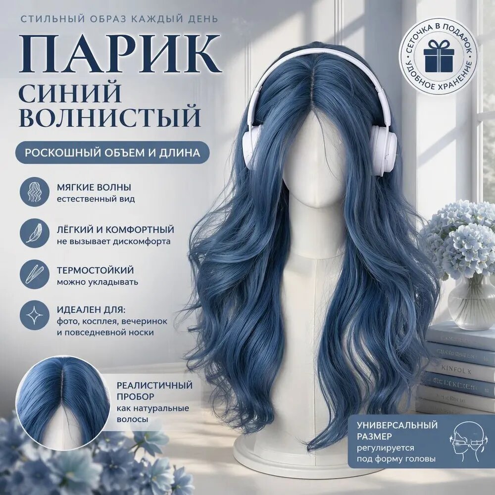 Синий кудрявый парик в стиле аниме, без челки/длинные волосы