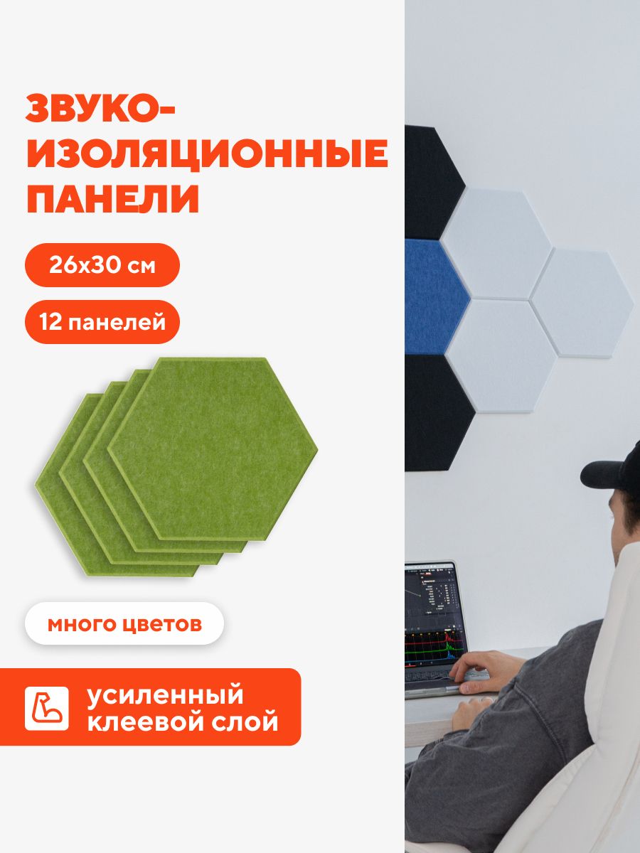 Акустические панели звукопоглощающие самоклеящиеся. Звукоизоляция для стен Hubox, 12 шт. соты, зеленый