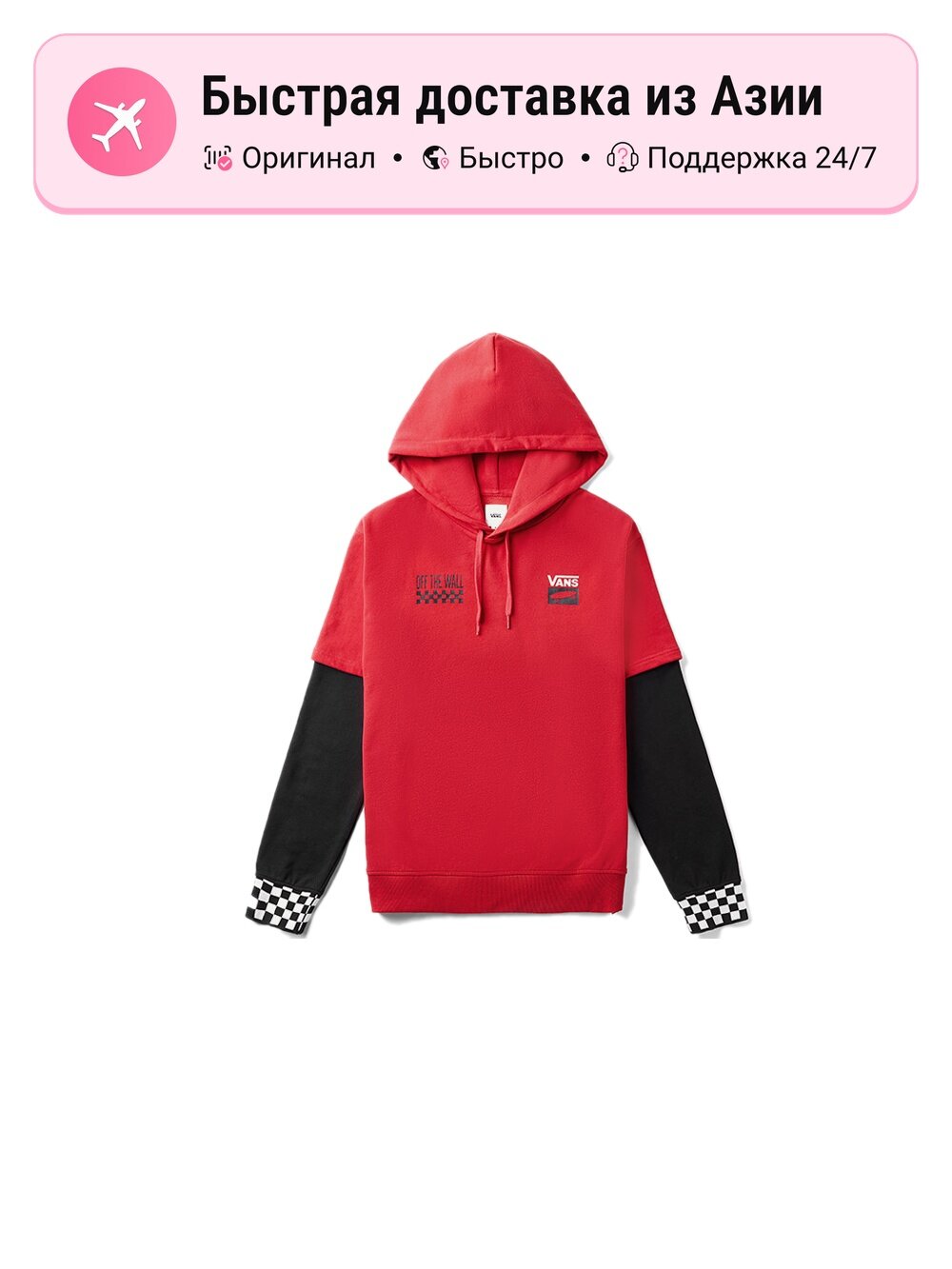 Толстовка VANS Hooded Moderate Mock Two Piece, 1 шт.